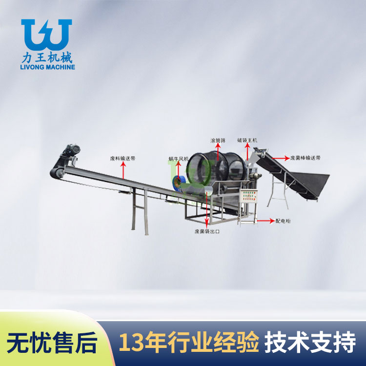 岫岩大型工厂化菌袋分离生产线